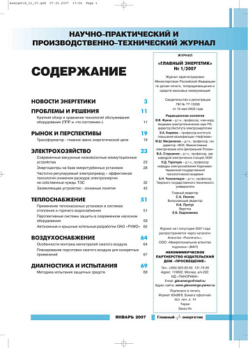 Главный энергетик