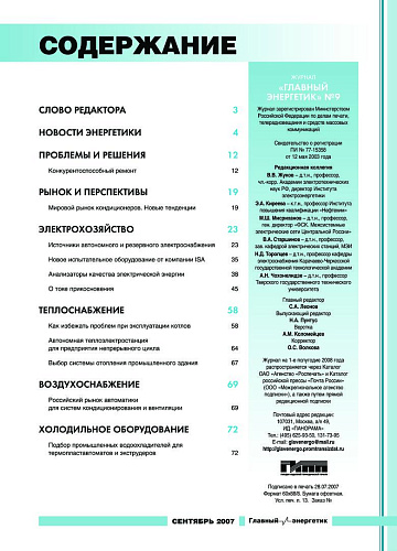Главный энергетик