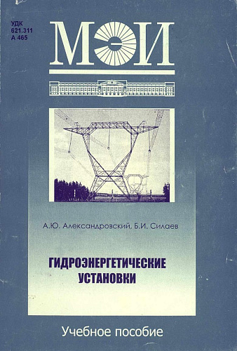 Гидроэнергетические установки