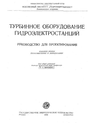 ТУРБИННОЕ ОБОРУДОВАНИЕ ГЭС