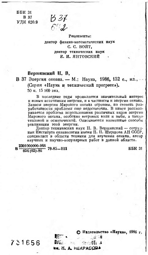 Энергия океана