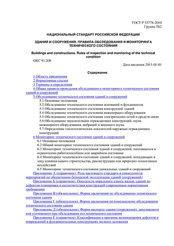 ГОСТ Р 53778-2010 Здания и сооружения. Правила обследования и мониторинга технического состояния
