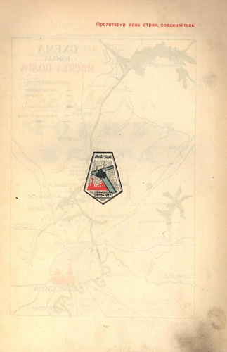 КАНАЛ МОСКВА-ВОЛГА. 1932-1937