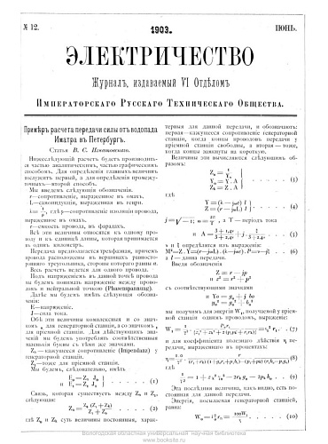 Журнал "Электричество". №12, июнь 1903