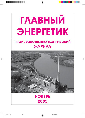 Главный энергетик