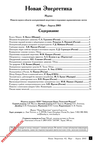 Новая энергетика