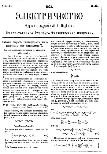 Журнал "Электричество". №13-14, июль 1902