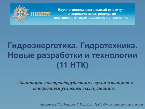 Адаптация электрооборудования с сухой изоляцией к конкретным условиям эксплуатации