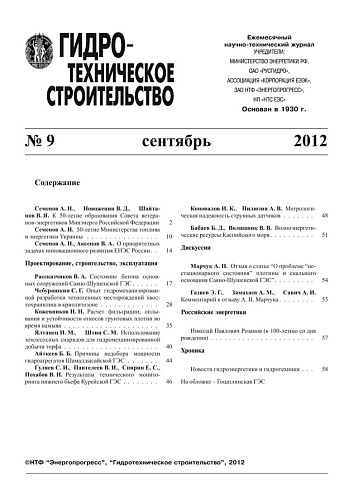 Гидротехническое строительство