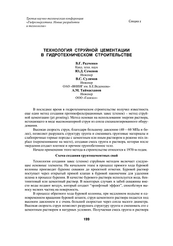 Технология струйной цементации в гидротехническом строительстве