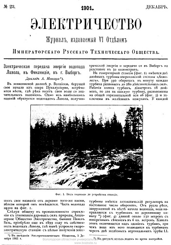 Журнал "Электричество". №23, декабрь 1901