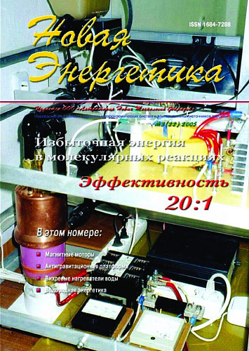 Новая энергетика