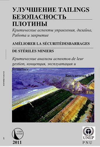 ICOLD. 139-2011. Improving tailings dam safety - Critical aspects of management, design, operation and closur