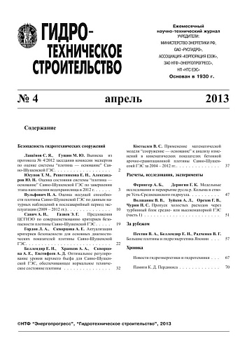 Гидротехническое строительство