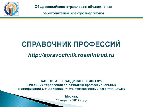 Справочник профессий