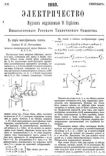 Журнал "Электричество". №18, сентябрь 1893