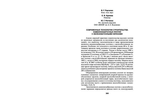 Современные технологии строительства каменно-набросных плотин с железобетонными экранами