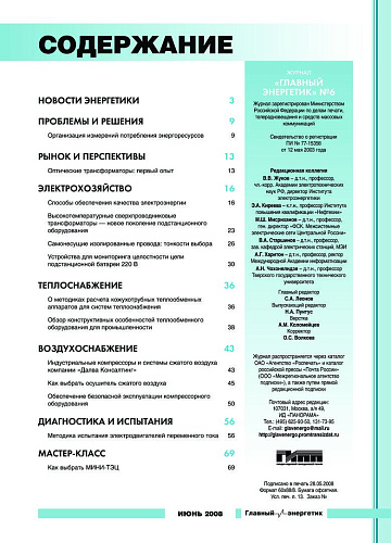 Главный энергетик