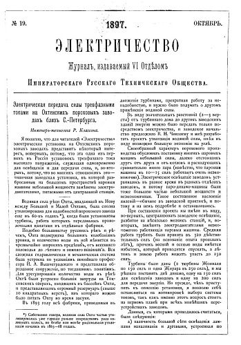 Журнал "Электричество". №19, октябрь 1897