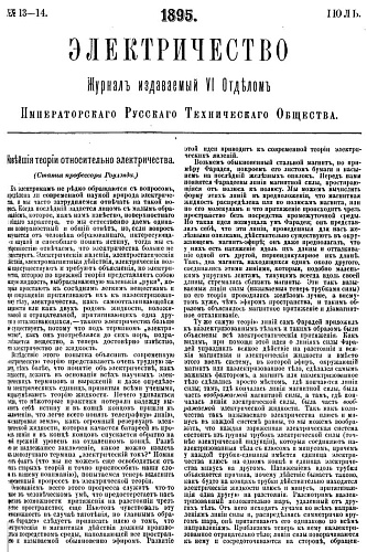 Журнал "Электричество". №13-14, июль 1895