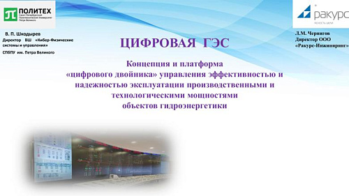 Цифровая ГЭС