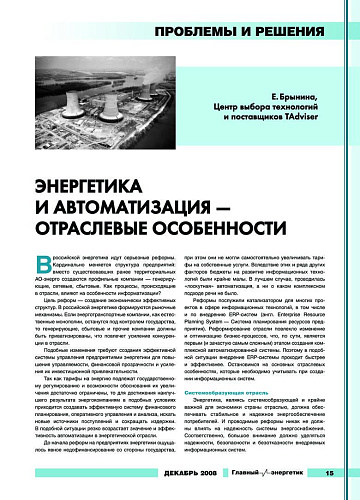 Главный энергетик