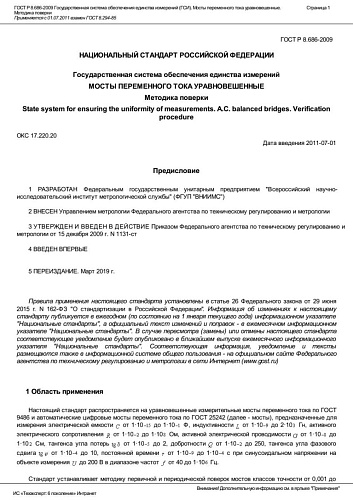 ГОСТ Р 8.686-2009 Государственная система обеспечения единства измерений (ГСИ). Мосты переменного.