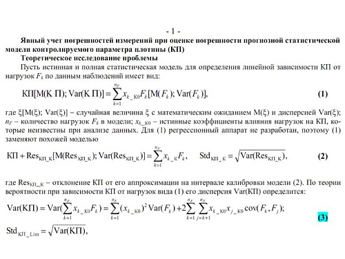 Явный учет погрешностей изменений