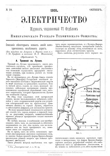 Журнал "Электричество". №19, октябрь 1900