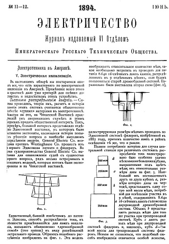 Журнал "Электричество". №11-12, июнь 1894