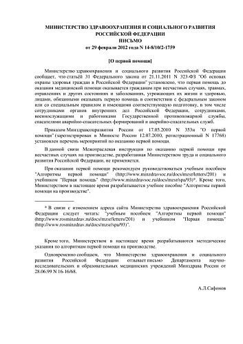 Межотраслевая инструкция по оказанию первой помощи при несчастных случаях на производстве