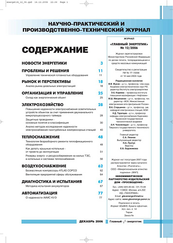 Главный энергетик