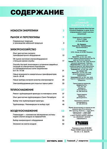 Главный энергетик