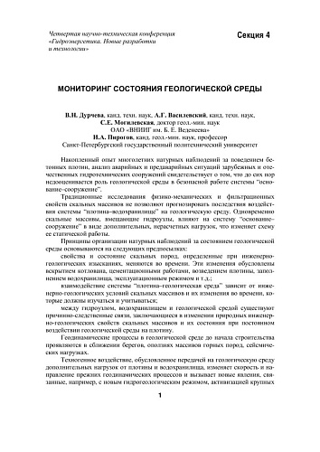 Мониторинг состояния геологической среды
