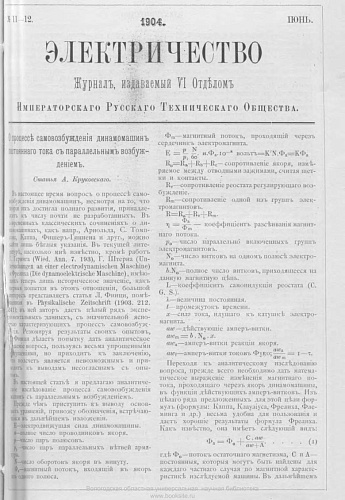 Журнал "Электричество". №11-12, июнь 1904