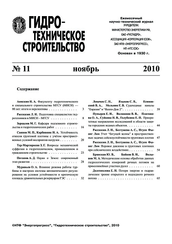 Гидротехническое строительство