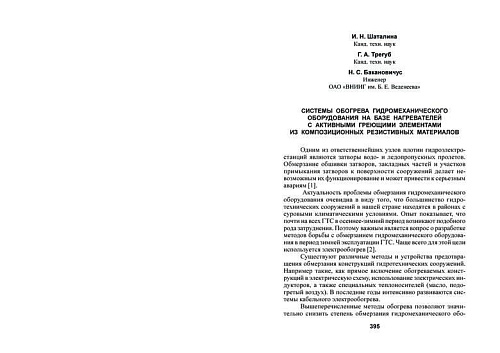 Системы обогрева на базе нагревателей с активными греющими элементами