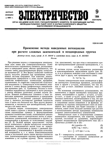 Журнал "Электричество". №10, октябрь 1964