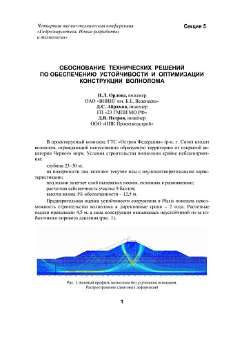 Обоснование технических решений по обеспечению устойчивости и оптимизации конструкции волнолома