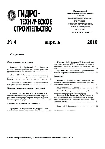 Гидротехническое строительство