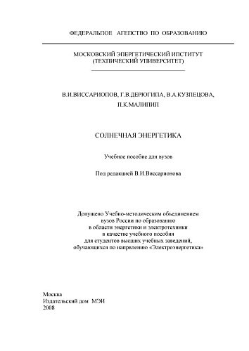 Солнечная энергетика