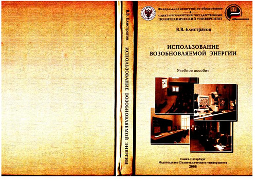 Использование возобновляемой энергии