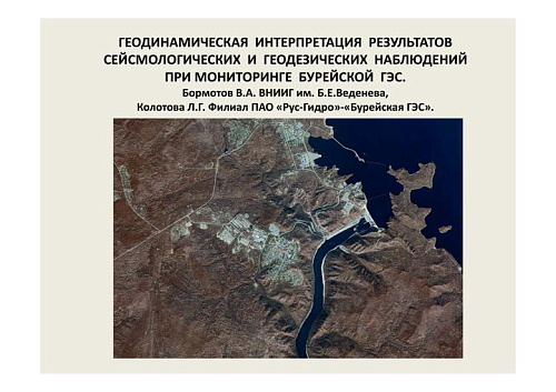 Геодинамическая интерпретация результатов сейсмологических наблюдений