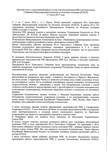 Краткий отчет о проделанной работе РНК 3-7 июля 2017