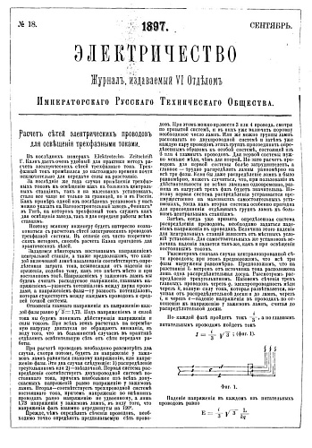 Журнал "Электричество". №18, сентябрь 1897