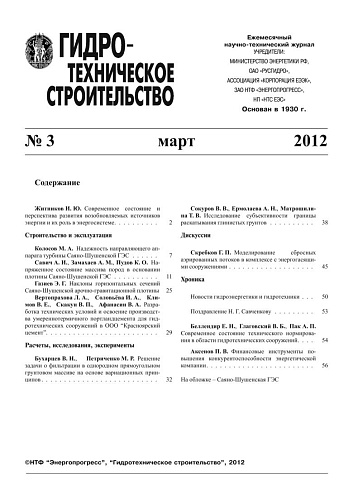 Гидротехническое строительство