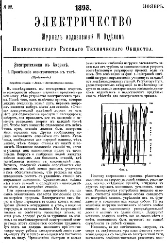 Журнал "Электричество". №22, ноябрь 1893