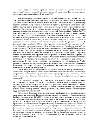 ВОСПОМИНАНИЯ О ПРОЕКТИРОВАНИИ СШГЭС