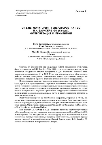 On-Line Мониторинг Генераторов на ГЭС R.H. Saunders GS