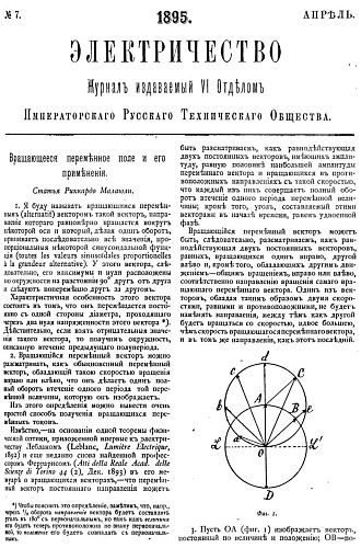 Журнал "Электричество". №7, апрель 1895